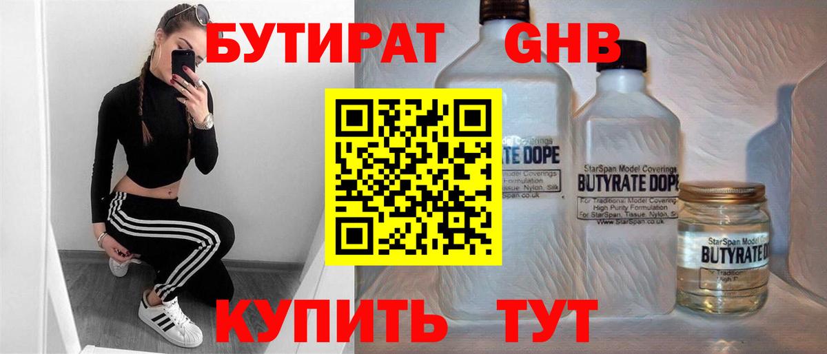Бутират BDO 33%  Вход с VPN  БУТИРАТ  Одинцово 