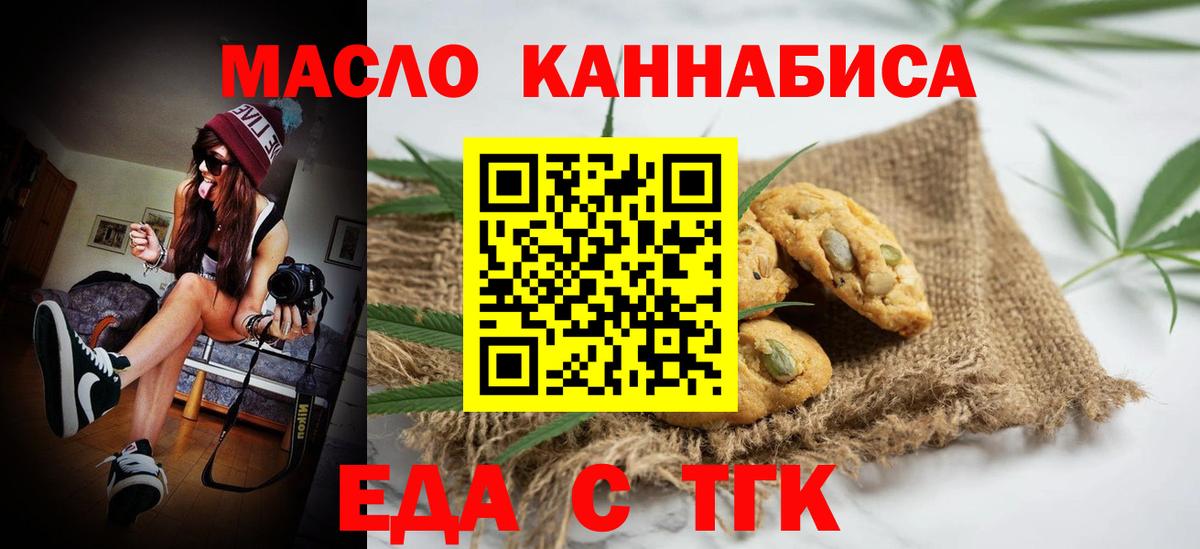 Печенье с ТГК марихуана  Вход с VPN  Одинцово 