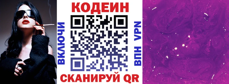 Codein Purple Drank  Купить  Одинцово 