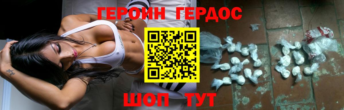 Героин гречка Одинцово