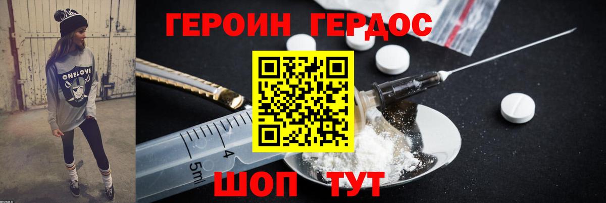 Героин белый  Вход с VPN  Одинцово 