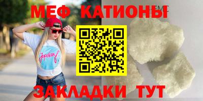 мяу мяу кристалл Славянск-на-Кубани