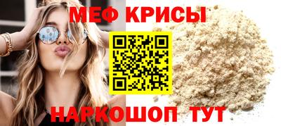 мяу мяу кристалл Славянск-на-Кубани