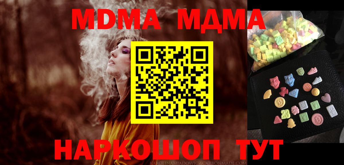 Одинцово  МДМА  МДМА crystal  Вход с VPN  МДМА VHQ 