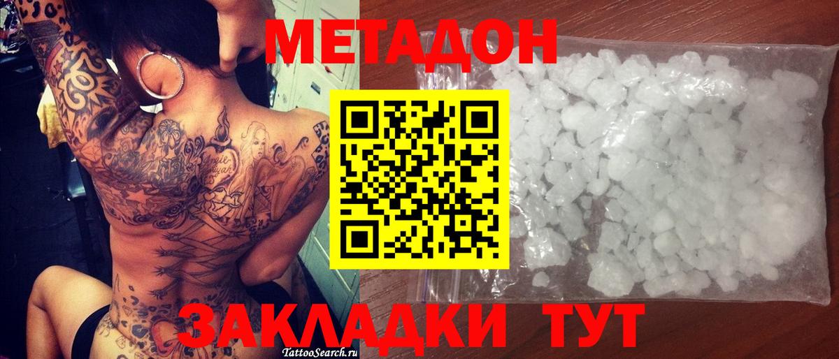 Одинцово  МЕТАДОН кристалл  Вход с VPN  Метадон VHQ 