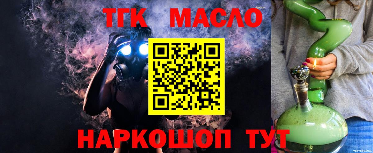ТГК концентрат  Вход с VPN  Одинцово  ТГК вейп 